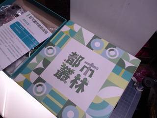 都市叢林