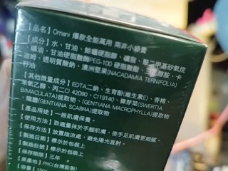 歐瑪尼萬用膏