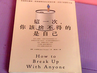 書-你該捨不得的是自己