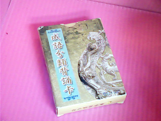 成語分類背誦卡