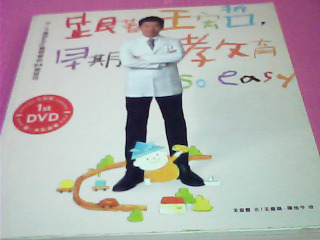書-跟著王宏哲早期教育