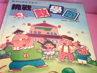 書-挑戰數學國