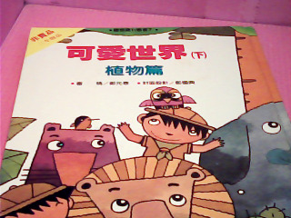 書-可愛世界