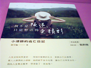 書-我不是叛逆只是想活得更精彩