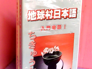 DVD-地球村日本語