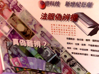 驗鈔機