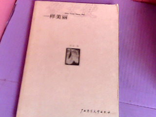 書-一樣美麗
