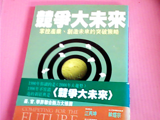 書-競爭大未來