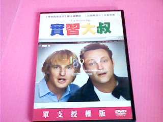 DVD-實習大叔