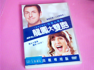 DVD-龍鳳大雙胞