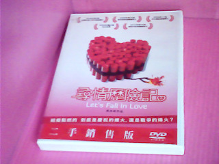 DVD-尋情歷險記