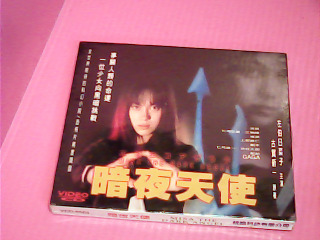 VCD-暗夜天使