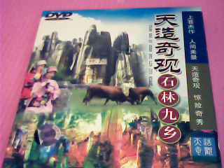 DVD-天造奇觀