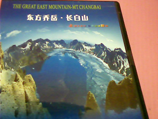 DVD-東方橋岳