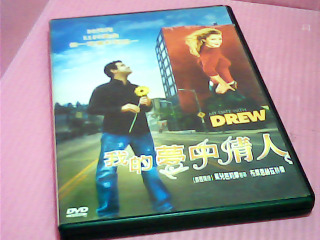 DVD-我的夢中情人