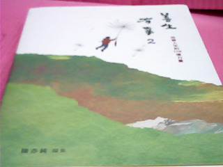 書-善生有幸2