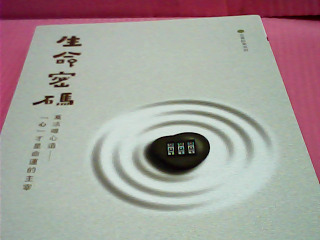 書-生命密碼