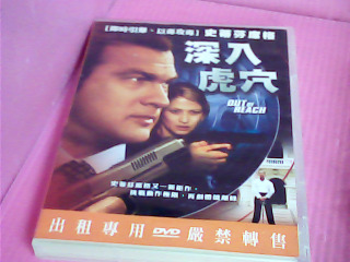 DVD-深入虎穴