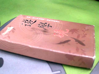 硯台