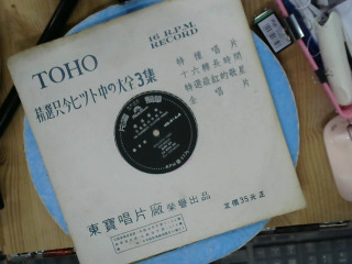 東寶唱片黑膠