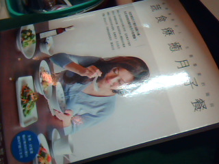 書-蔬食療癒月子餐