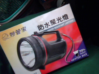 手電筒