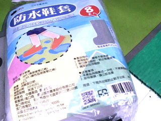 防水鞋套