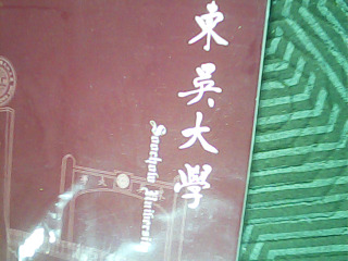 磁吸