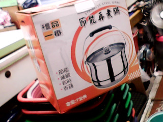 節能鍋