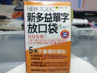 新多益單字放口袋