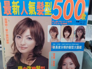 最新人氣髮型500