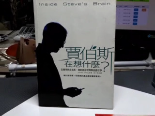 賈伯斯在想什麼
