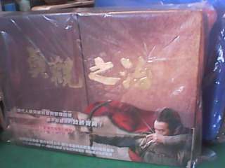 DVD-貞觀之治