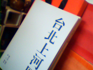 書-台北上河圖上下冊