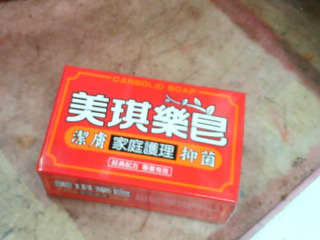 香皂