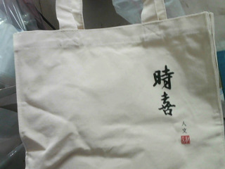 手提袋