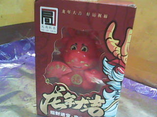 玩具