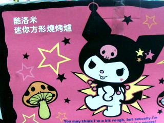 庫洛米方形烤爐