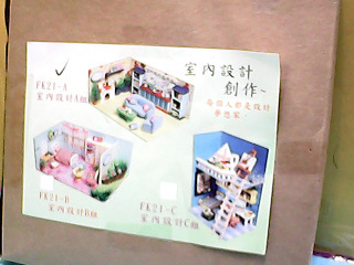 DIY玩具