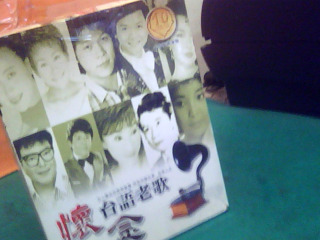 CD-台語老歌(缺2張