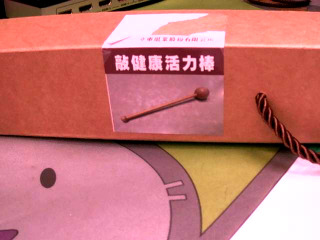 拍打棒