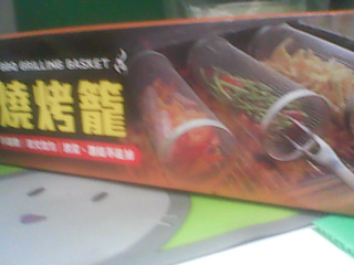燒烤籠