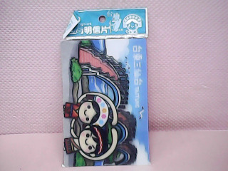 明信片