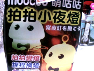 拍拍燈