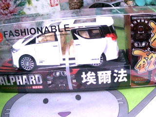 玩具車