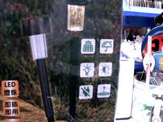 太陽能燈