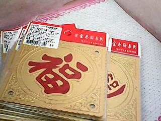 春聯-單售