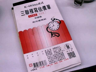 估價單