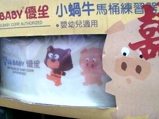馬桶練習器