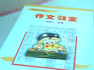 書-作文